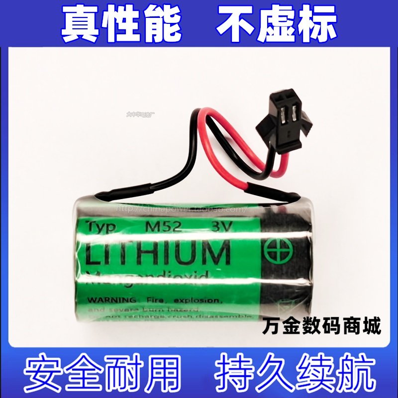 适用于 Type M52 3V LITHIUM Manganese Dioxide WASOTA电池原装