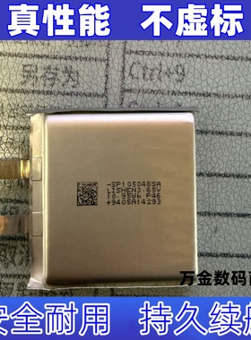 适用105048聚合锂电池 3.65v 3000mAh原装电板 大容量