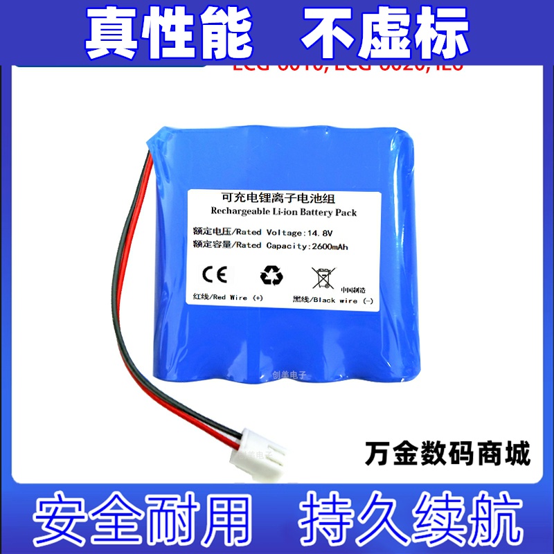 适用邦健Biocare ECG-6010 ECG-6020 iE6心电图机电池HYLB-722