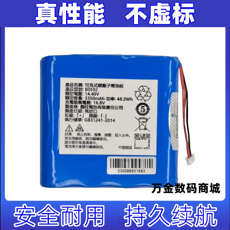 适用B0592可充式锂离子电池组 14.40V 3350mAh  Battery原装电板