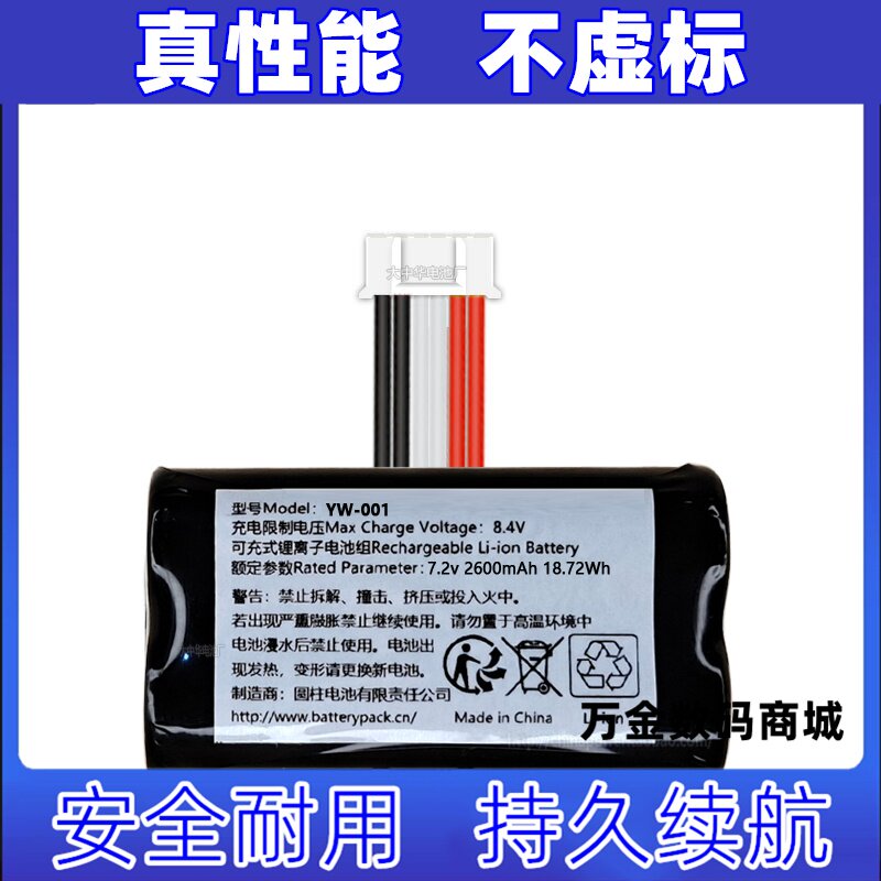 适用YW-001 7.2v 2600mAh 18.72wh  6线插头可充电式锂离子电池组
