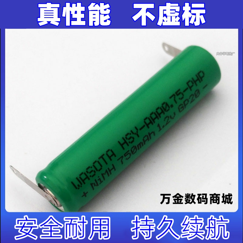 适用WASOTA HSY-AAA0.75-PHP NiMH 750mAh 1.2v 带焊脚 7号电池