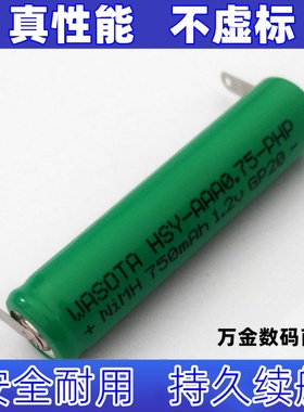 适用WASOTA HSY-AAA0.75-PHP NiMH 750mAh 1.2v 带焊脚 7号电池