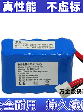 适用于HYHB-1172 12V 2000mAh NIMH Battery Pack 充电电池原装