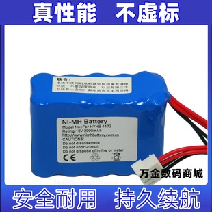 2000mAh NIMH Battery 适用于HYHB 充电电池原装 12V Pack 1172