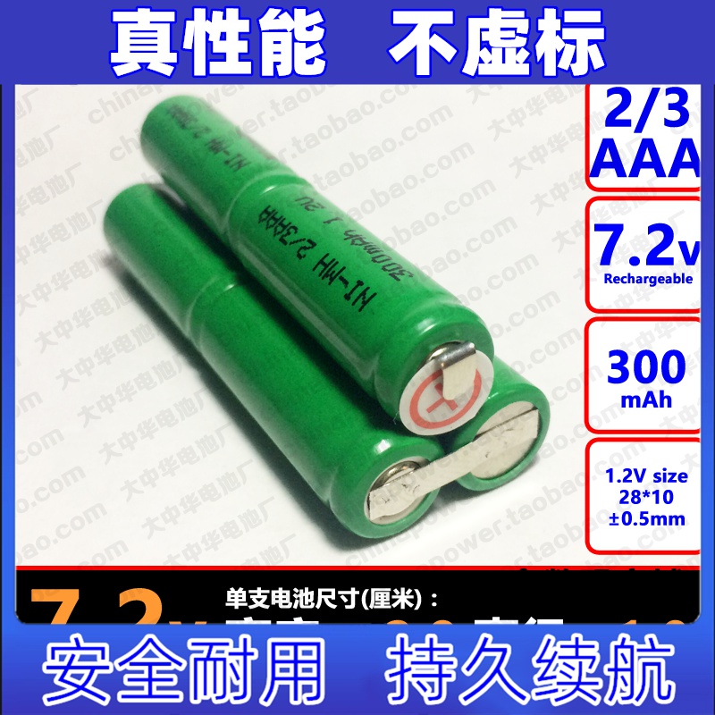 适用可充电7.2v 2/3AAA 品字短7号镍氢电池组 防狼强光手电筒专用