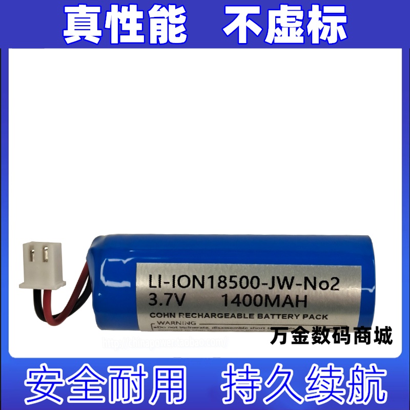 适用LI-ION18500-JW-NO2 3.7V 1400MAH 圆柱锂电池 A1短插头原装