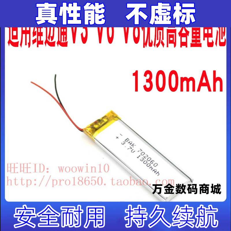 适用VIMOTO维迈通V3 V6 V8 V9铁骑摩托头盔蓝牙耳机电池 3.7V原装