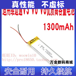 适用VIMOTO维迈通V3 V6 V8 V9铁骑摩托头盔蓝牙耳机电池 3.7V原装