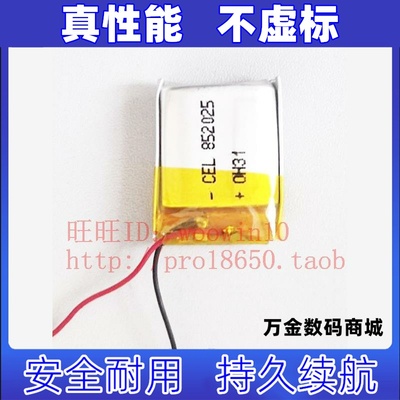 8025聚合物锂电池3.7v