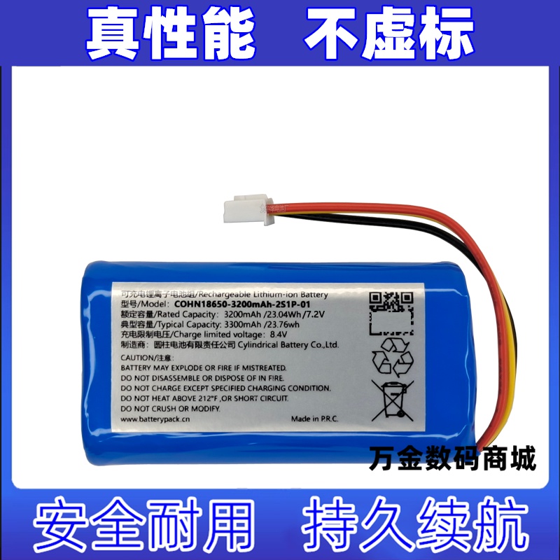 18650-3200mAh-2S1P-01 7.2V适用于VIFA070 内置可充电电池原装