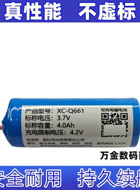 适用兼容XC-Q661 3.7V 4.0Ah 可充电锂电池原装电板 大容量