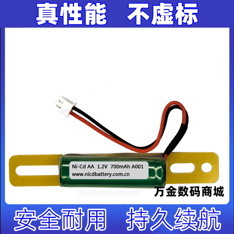 适用Ni-Cd AA 1.2V 700mAh A001 应急灯专用可充电电池  BATTERY