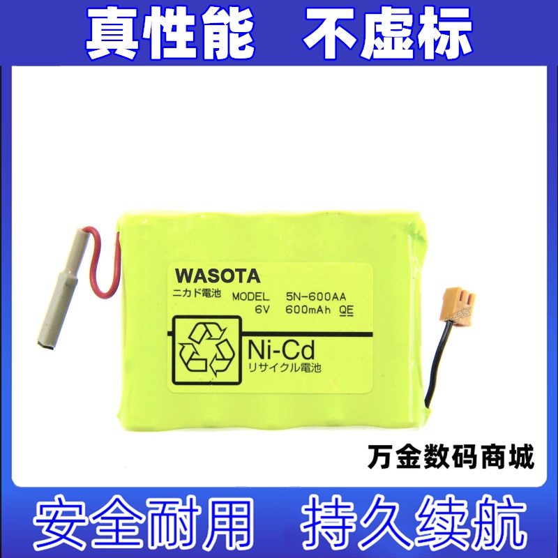 适用5N-600AA 可充电电池组 WASOTA 6V 600mAh原装电板 大容量