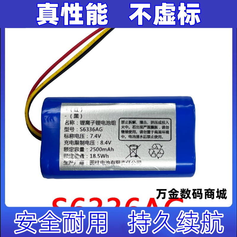 S6336AG 适用于SKG按摩披肩H5系列内置可充电电池组 7.4V 2500mAh