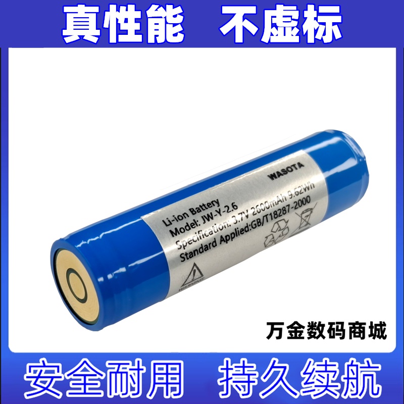 适用型号JW-Y-2.6 3.7v2600mAh WASOTA 可充电电池原装电板