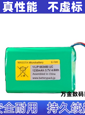 适用1230mAh 3.7V 4.6Wh Microbattery WASOTA 3线插头电池 1块