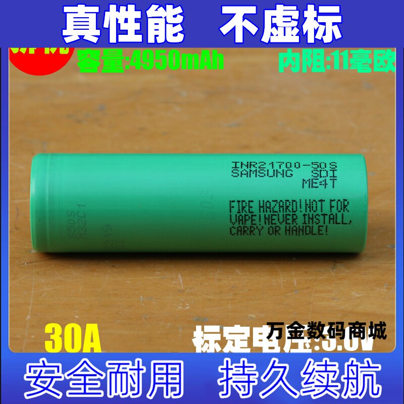适用拆机 三星INR21700-50S锂电池 高容量电动 航模21700动力电池图片