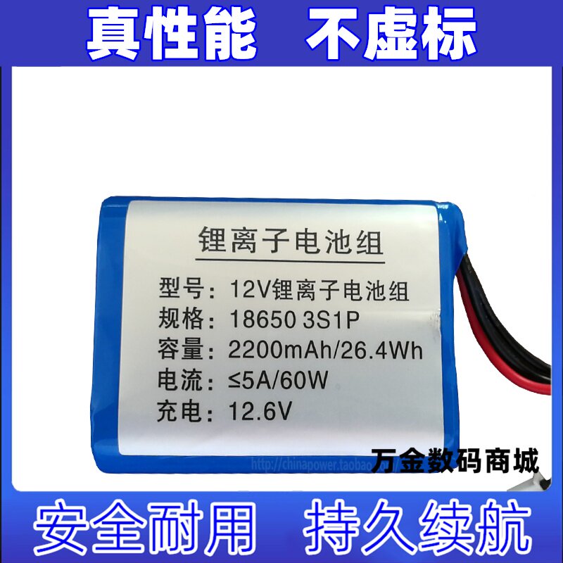 适用3线可充电 12V锂离子电池组 18650 3S1P 2200mAh 26.4Wh 5A