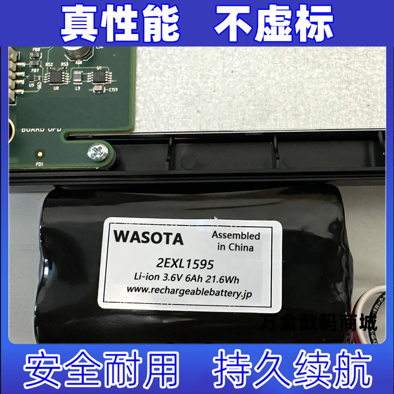 适用2EXL1595  3.6V 6Ah 21.6Wh WASOTA电池原装电板 大容量