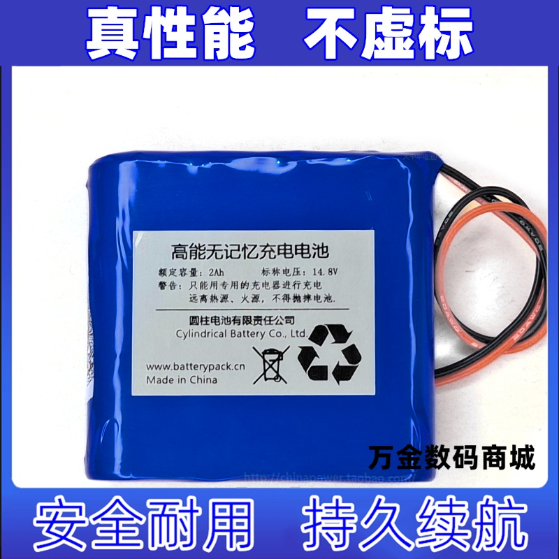 适用高能无记忆充电电池 标称电压14.8v 额定容量2Ah原装电板