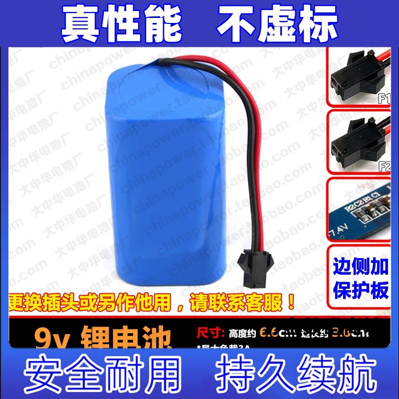 7.4V18650锂电池组 田字形 9伏汽车四轮定位仪仪表工业设