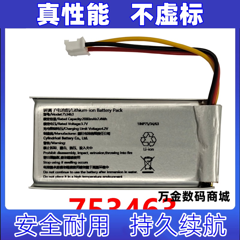 适用753463 3.7v2000mAh  可充电锂离子电池组原装电板 大容量