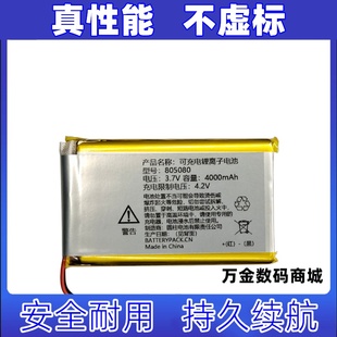 适用805080 3.7v4000mAh 可充电锂离子电池原装电板 大容量