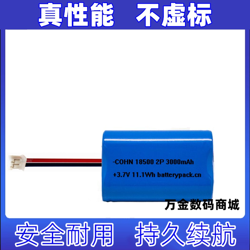 适用18500 2P 3000mAh 3.7V 11.1Wh  Battery 可充电锂电池组原装