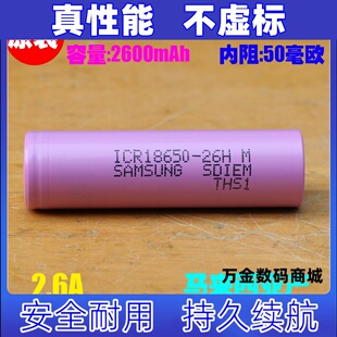 适用于三星 ICR18650-26F 钴酸锂电池 手电筒头灯 唱戏机4.2V电池