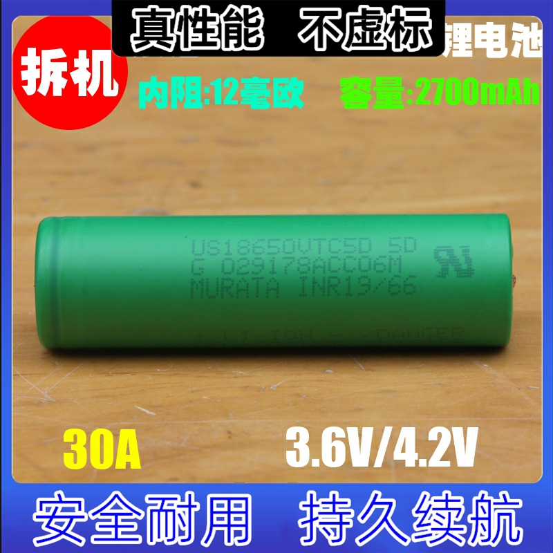 适用拆机索尼VTC6 VTC4 VTC5 VTC5A VTC5D高倍率动力18650锂电池