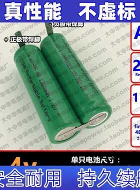 适用带焊脚可充电 NiMH 2.4v AA 1300mAh 吸尘器替换电芯电池原装