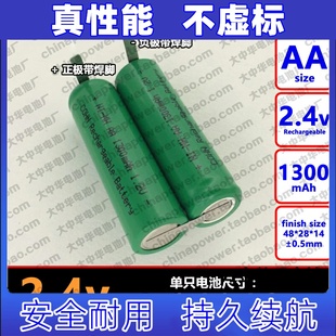 NiMH 吸尘器替换电芯电池原装 2.4v 1300mAh 适用带焊脚可充电