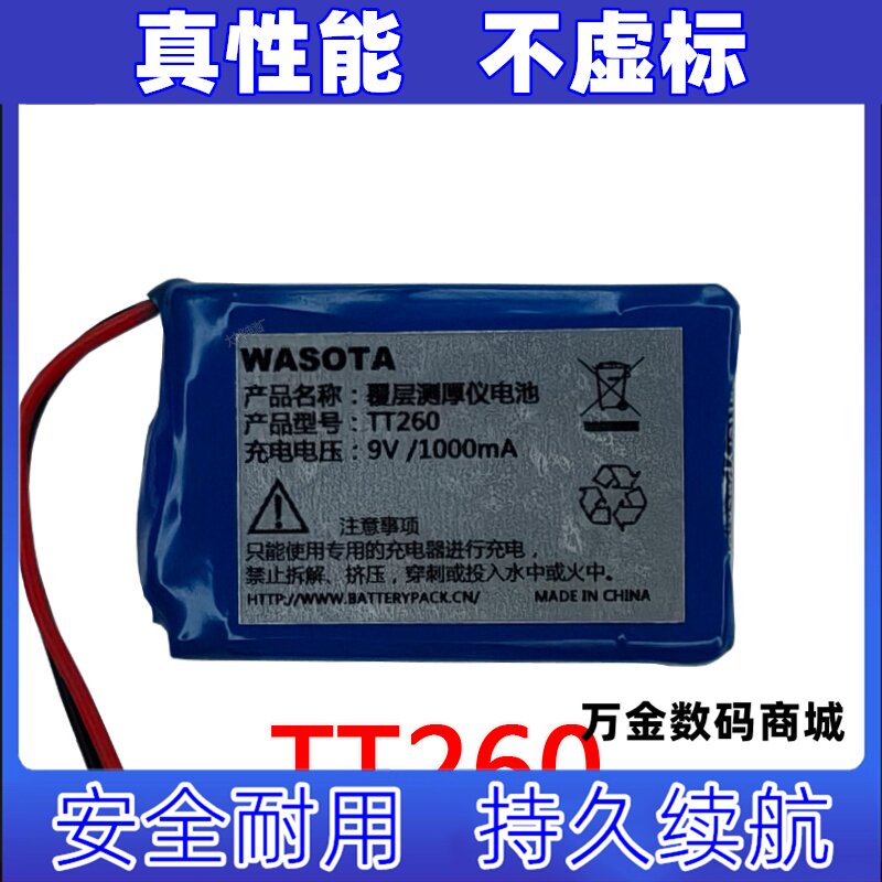 适用TT260涂层测厚仪电池 9V 1000mA WASOTA可充电电池原装电板
