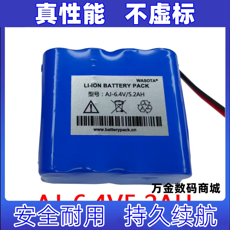 适用AJ-6.4V-5.2Ah LI-ION BATTERY PACK WASOTA可充电电池组原装