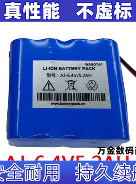 适用AJ-6.4V-5.2Ah LI-ION BATTERY PACK WASOTA可充电电池组原装