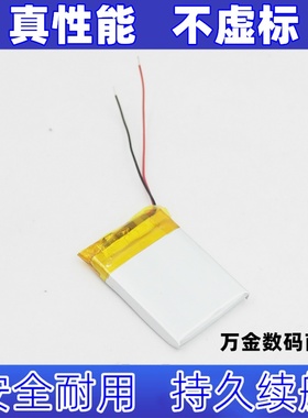 适用303041    303040聚合物锂电池  350mAh原装电板 大容量