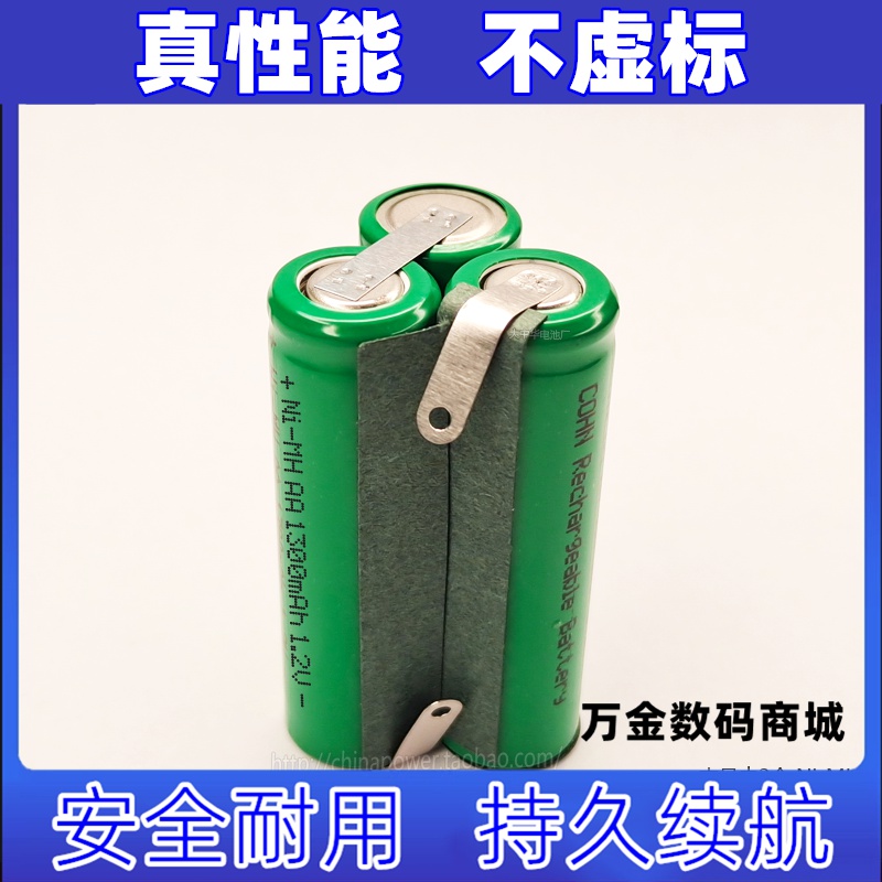 适用品字形 NIMH AA 1300mAh 3.6v 可充电电池组原装电板 大容量