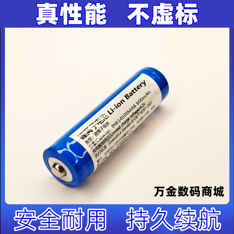 适用INR14500MAB 800mAh IXR1550   锂离子电池 EDANSD3原装电板