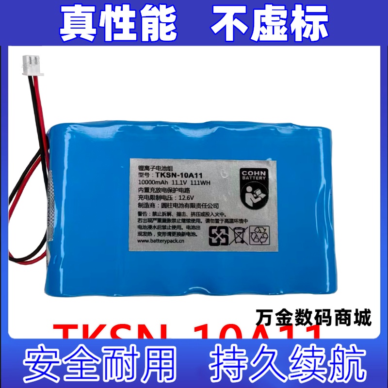 TKSN-10A11适用于雷石户外音箱可充电电池组  11.1V 10000mAh原装