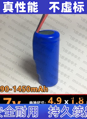 适用带线 ICR18490 3.7v 1450mAh 边侧带保护板 锂电池原装