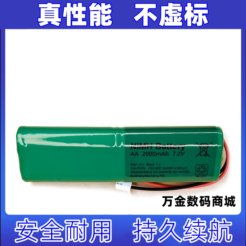 适用Ni-MH AA2000mAh 7.2V x9d plus 专用电池原装电板 大容量
