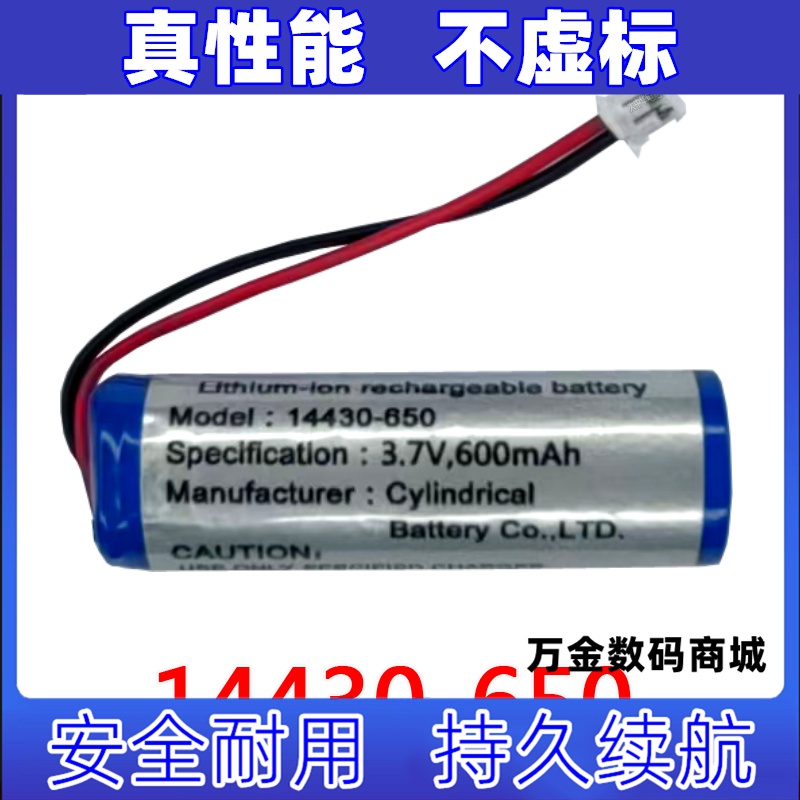 MJ-PAD1GL 14430-650 适用于便携式香薰机充电电池 3.7v 600mAh