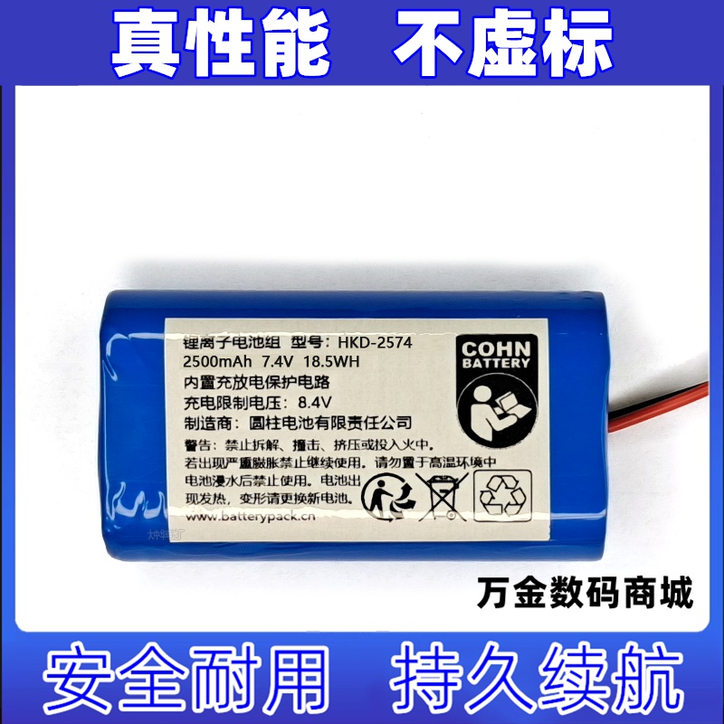 适用于 HKD-2574 2500mAh 7.4v 18.5WH 可充电锂离子电池组原装