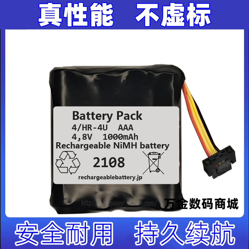 适用4.8V 1000mAh 4/HR-4U AAA  NiMH battery anOptomed电池原装