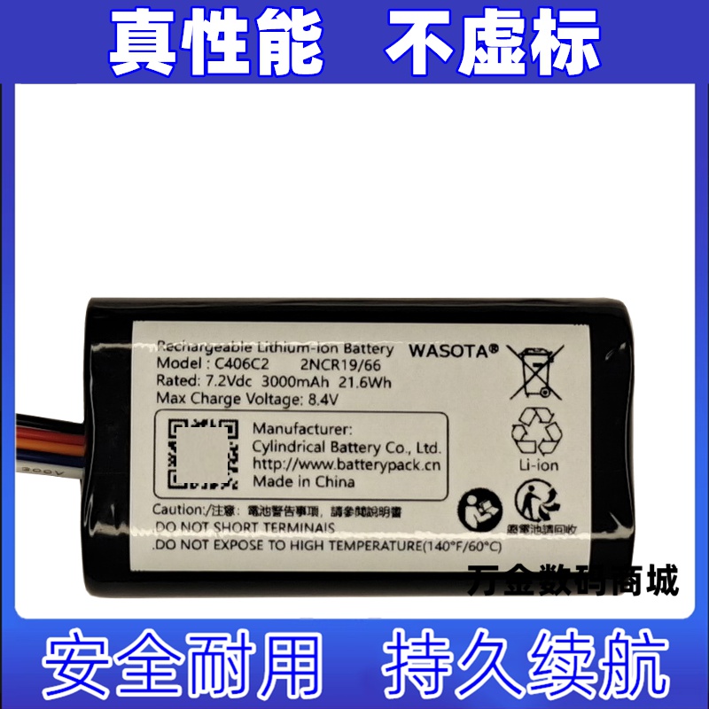 Beosound A1 2代机电池 7.2V3000mAh锂电池适用WASOTA原装电板