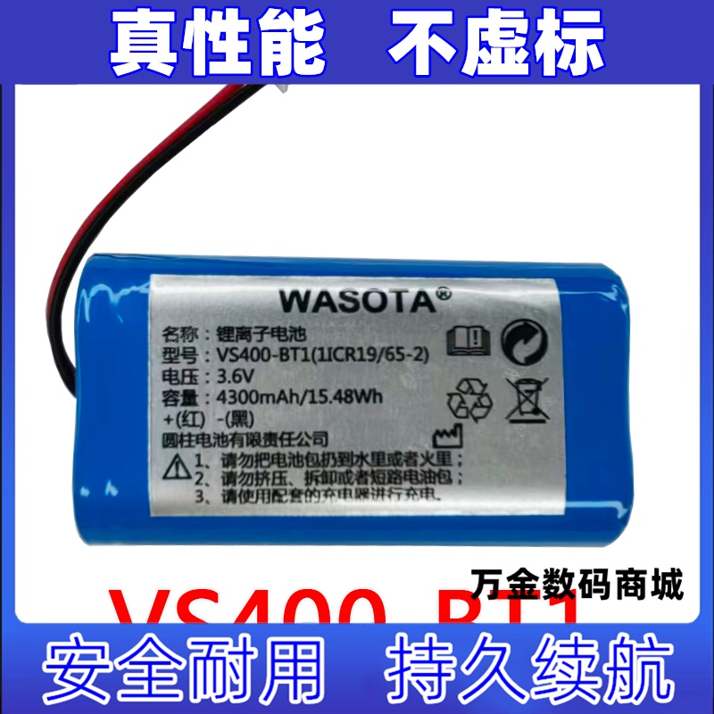 适用VS400-BT1 血管显影仪内置可充电电池 WASOTA 3.6V 4300mAh