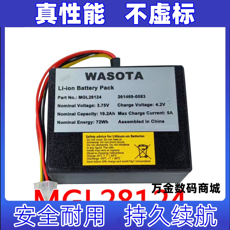 适用MGL28124 可充电电池组 3.75V 19.2Ah WASOTA 261469-0083