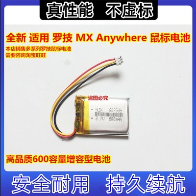 全新 适用  罗技 MX Anywhere 2 鼠标 3.7V 聚合物锂电池 3线