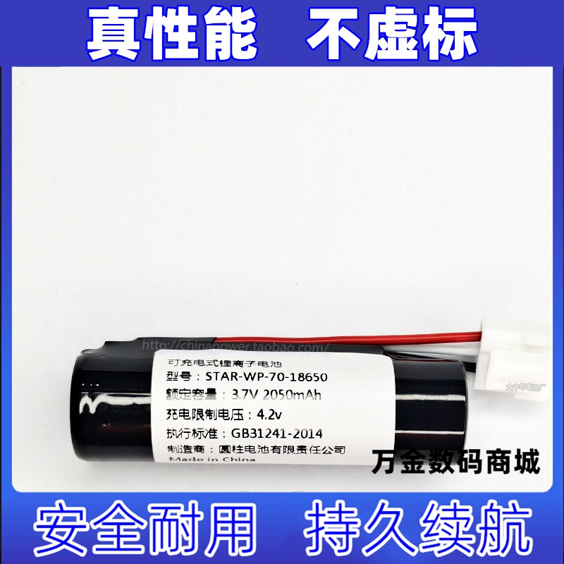 可充电锂离子电池组 适用于 实达STAR WP-70-18650 3.7V 2050mAh